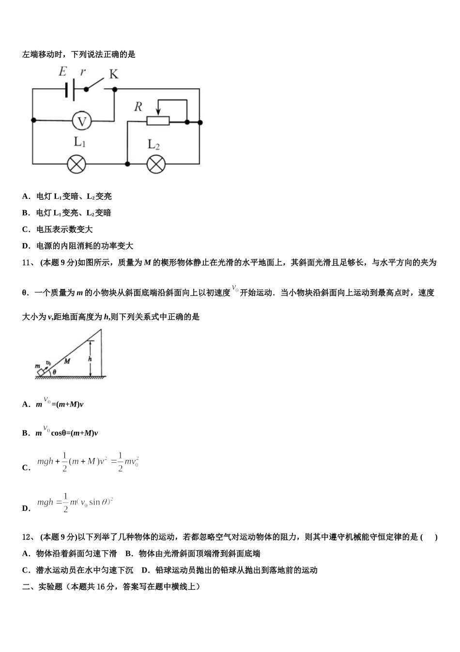 2024-2025学年辽宁省朝阳市高一物理第二学期期末达标检测模拟试题含解析_第3页