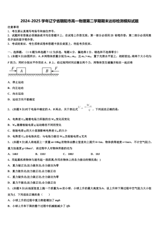 2024-2025学年辽宁省朝阳市高一物理第二学期期末达标检测模拟试题含解析