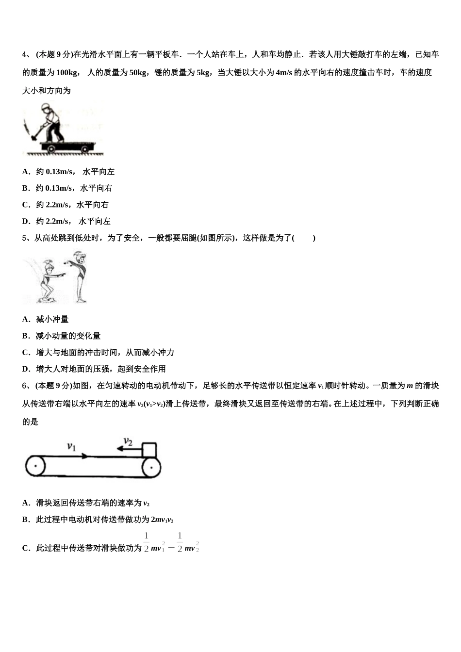 辽宁省葫芦岛市2024-2025学年高一物理第二学期期末检测试题含解析_第2页