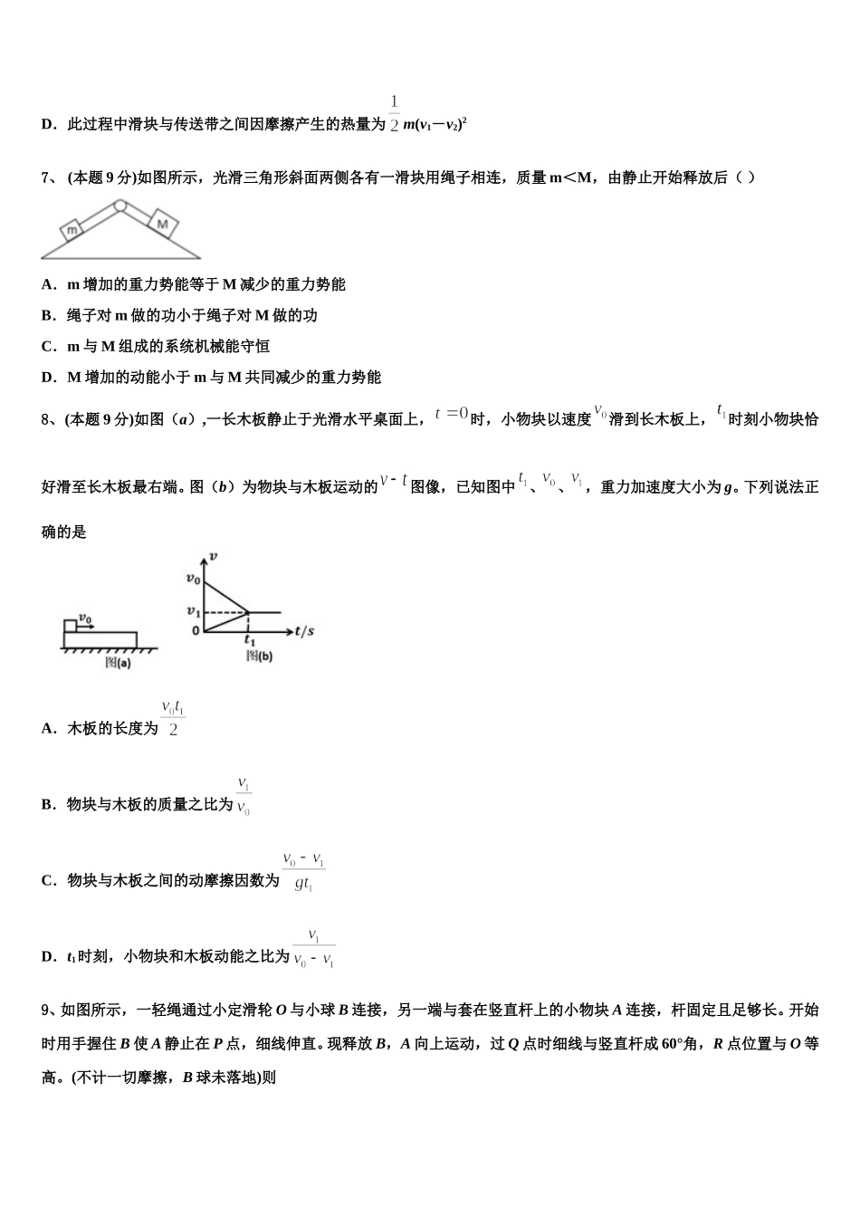 辽宁省葫芦岛市2024-2025学年高一物理第二学期期末检测试题含解析_第3页