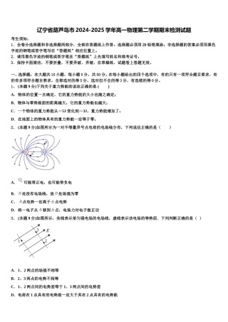 辽宁省葫芦岛市2024-2025学年高一物理第二学期期末检测试题含解析