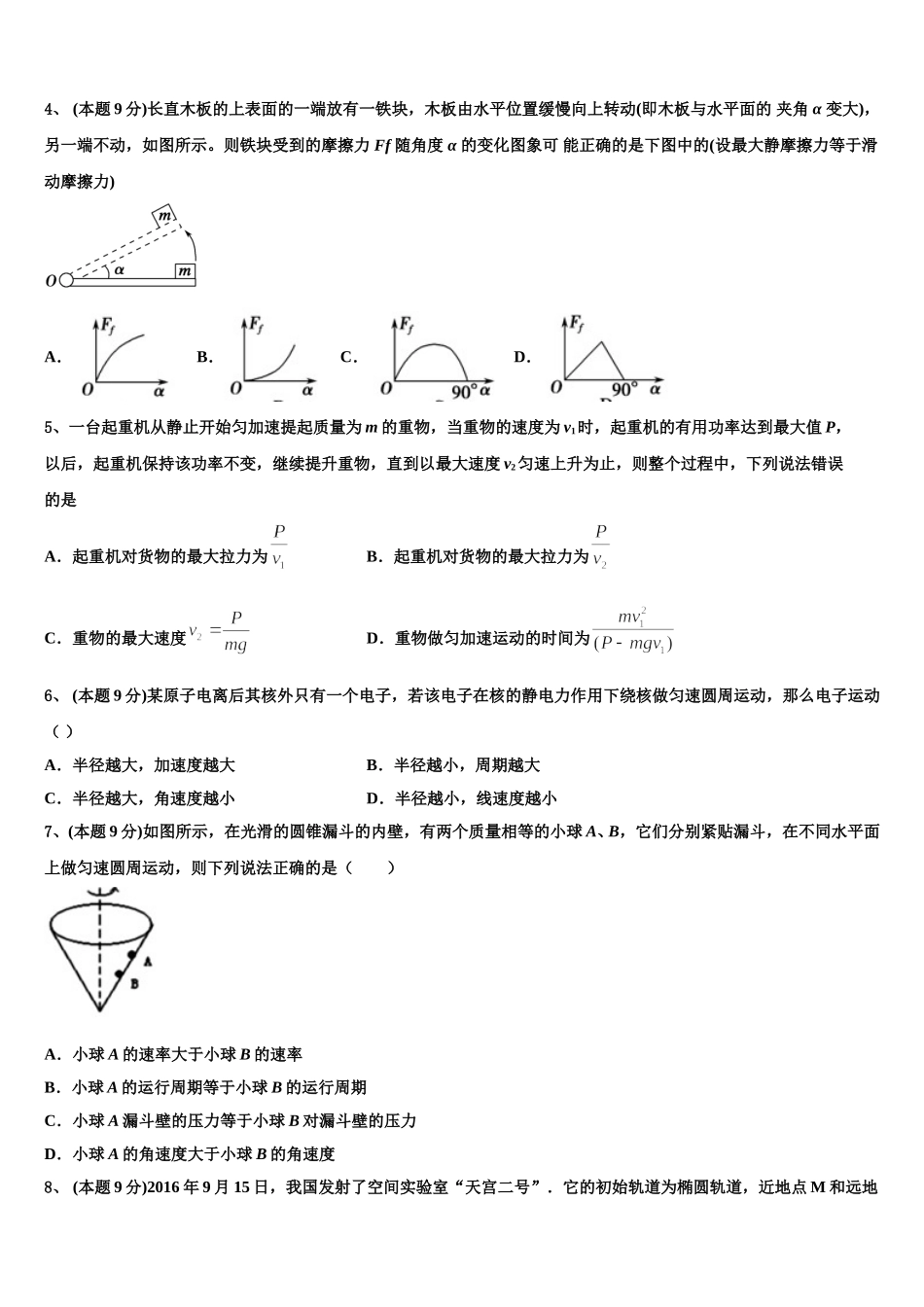 2024-2025学年辽宁省辽源市金鼎高级中学高一物理第二学期期末学业质量监测试题含解析_第2页
