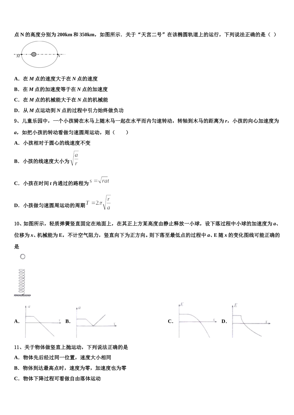2024-2025学年辽宁省辽源市金鼎高级中学高一物理第二学期期末学业质量监测试题含解析_第3页