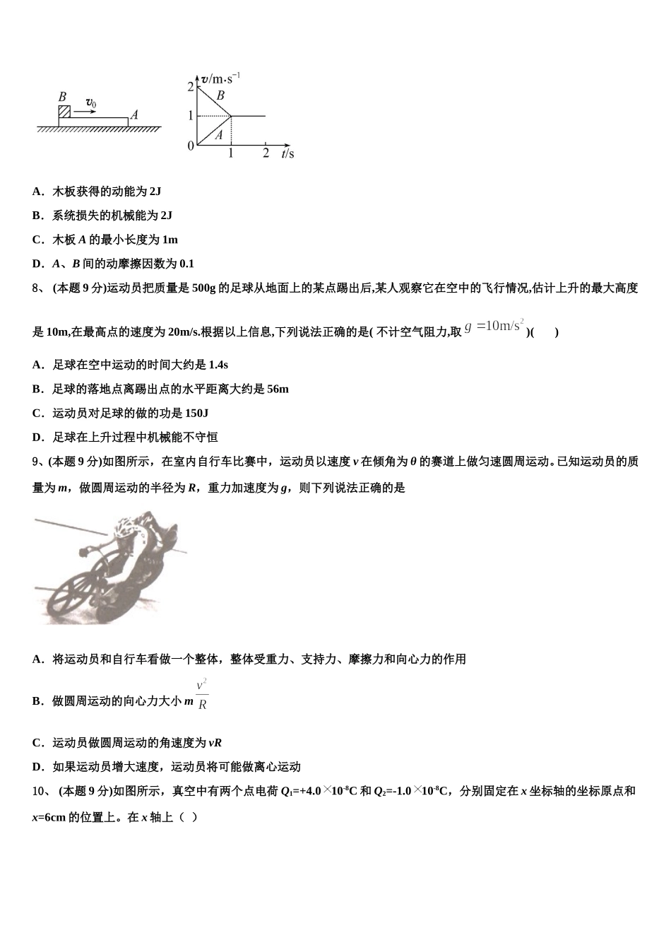 辽宁省凤城市一中2024-2025学年高一下物理期末预测试题含解析_第3页