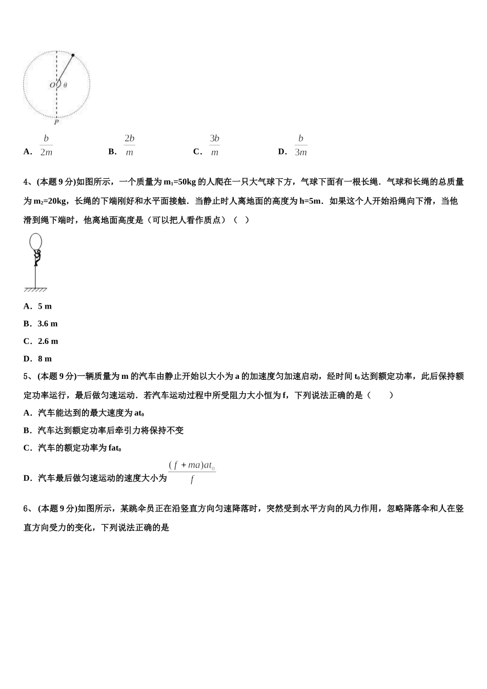 2024-2025学年辽宁省抚顺市“抚顺六校协作体”物理高一第二学期期末教学质量检测试题含解析_第2页