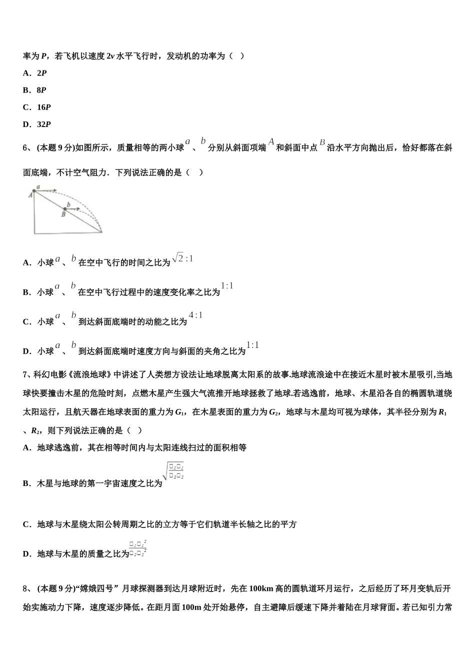 辽宁省大连市普兰店市第三中学2025年物理高一下期末学业质量监测模拟试题含解析_第2页