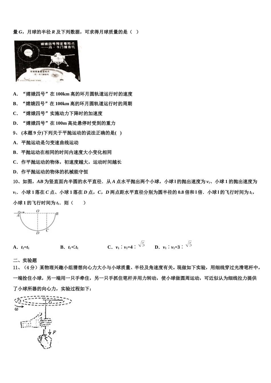 辽宁省大连市普兰店市第三中学2025年物理高一下期末学业质量监测模拟试题含解析_第3页