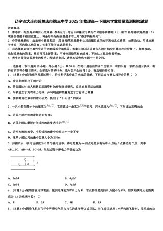 辽宁省大连市普兰店市第三中学2025年物理高一下期末学业质量监测模拟试题含解析