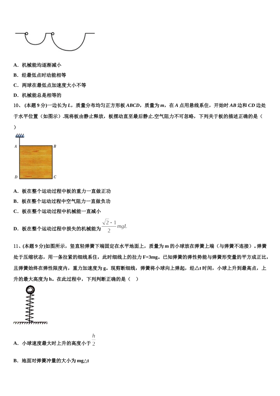 2025届辽宁省葫芦岛锦化高中物理高一第二学期期末达标检测模拟试题含解析_第3页