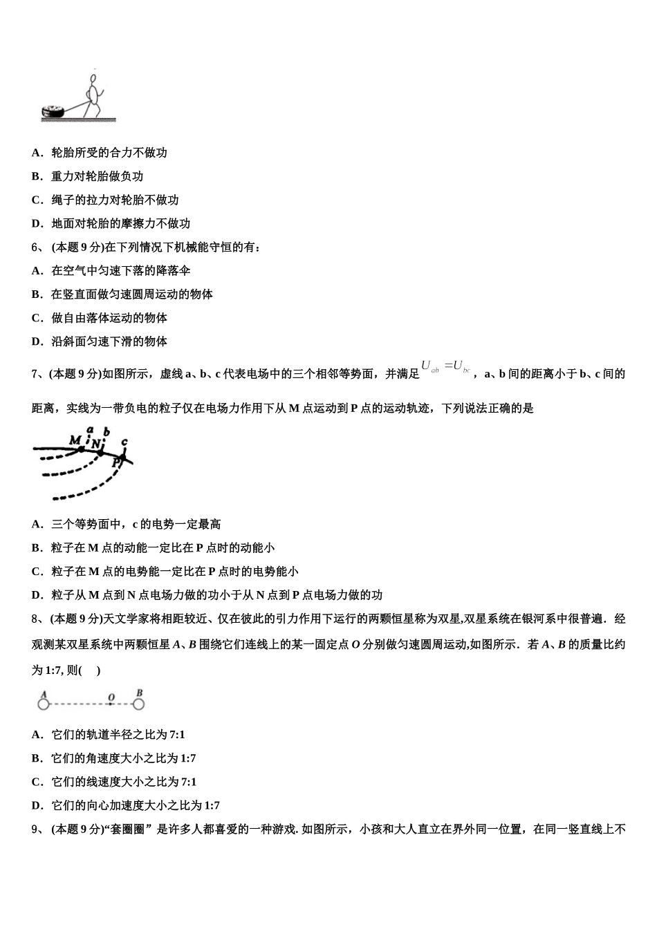 辽宁抚顺市六校协作体2024-2025学年物理高一下期末调研试题含解析_第2页