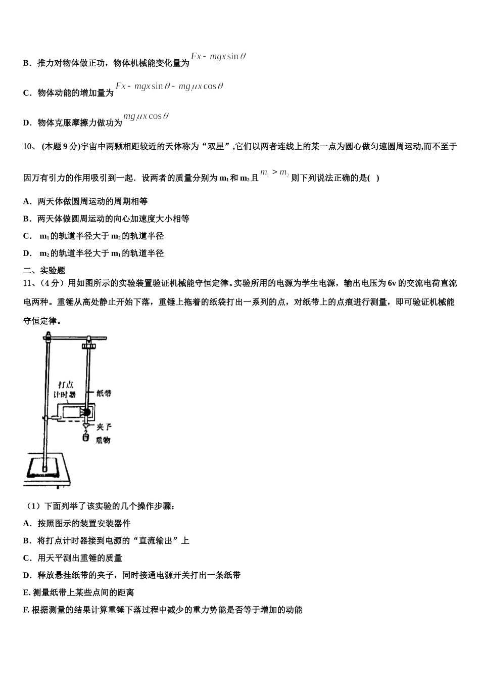 辽宁省沈阳市东北育才学校2024-2025学年物理高一下期末综合测试模拟试题含解析_第3页