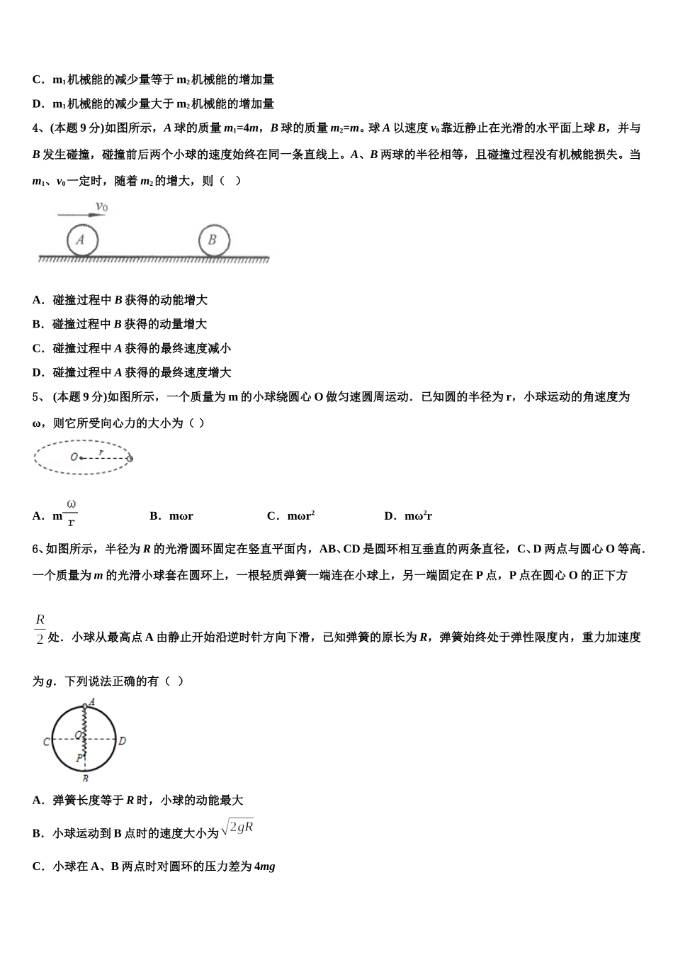 2025届辽宁省辽河油田第二高级中学物理高一第二学期期末质量跟踪监视模拟试题含解析_第2页