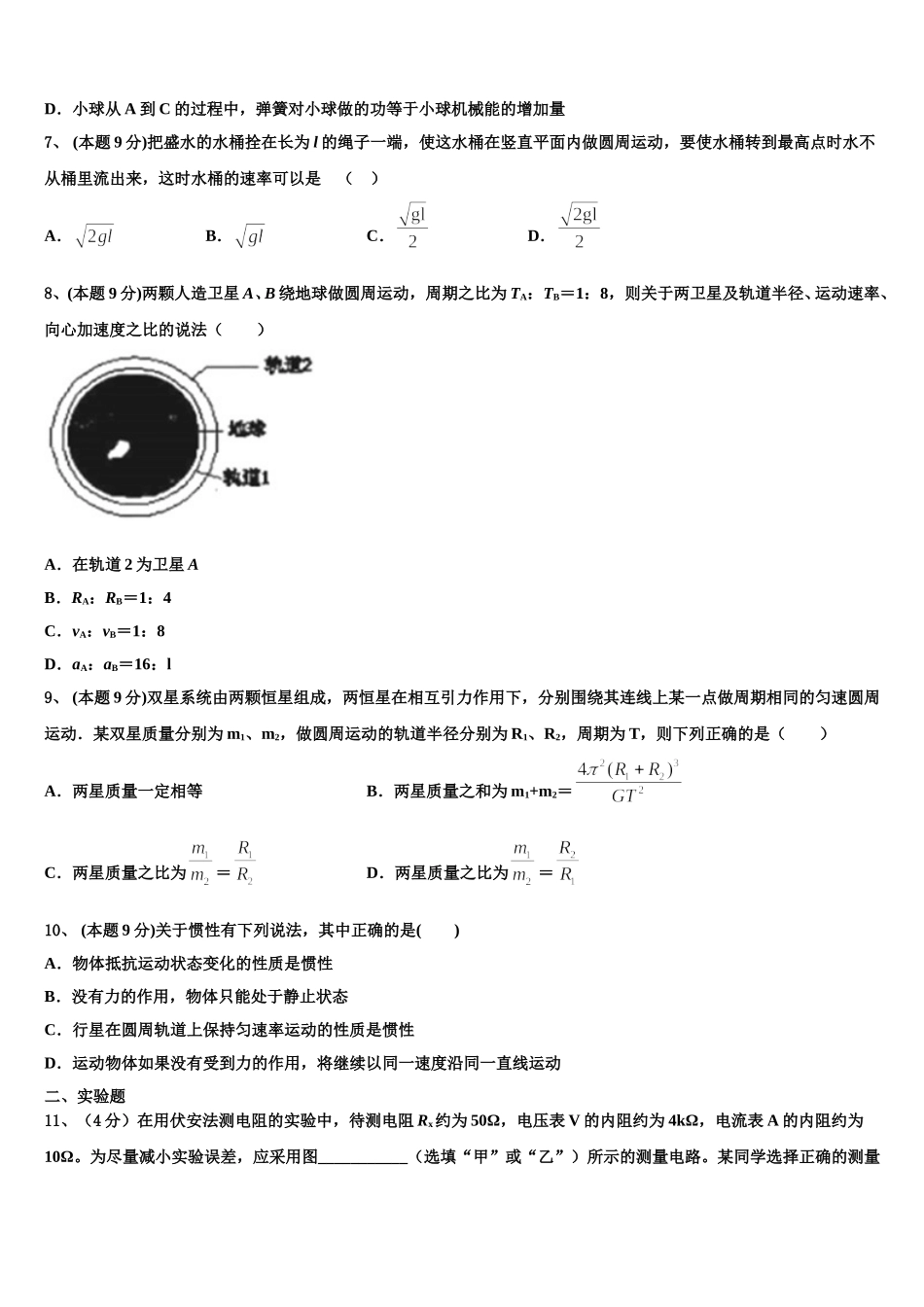 2025届辽宁省辽河油田第二高级中学物理高一第二学期期末质量跟踪监视模拟试题含解析_第3页