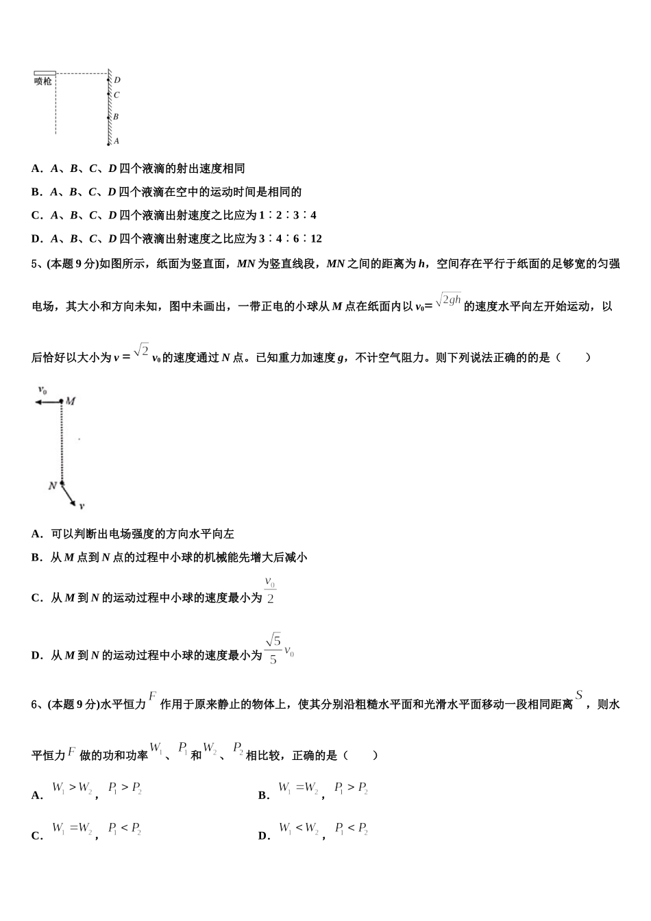 2025年辽宁省两校联考高一物理第二学期期末达标检测试题含解析_第2页