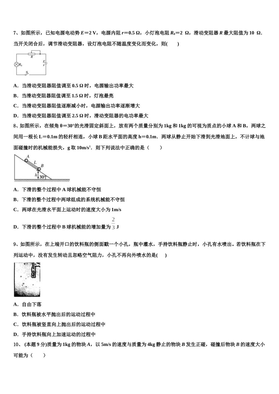 2025年辽宁省两校联考高一物理第二学期期末达标检测试题含解析_第3页
