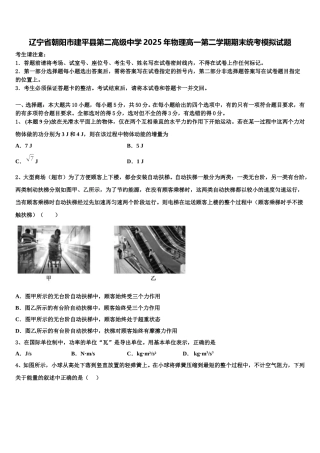 辽宁省朝阳市建平县第二高级中学2025年物理高一第二学期期末统考模拟试题含解析