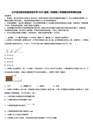 辽宁省沈阳市铁路实验中学2025届高一物理第二学期期末联考模拟试题含解析