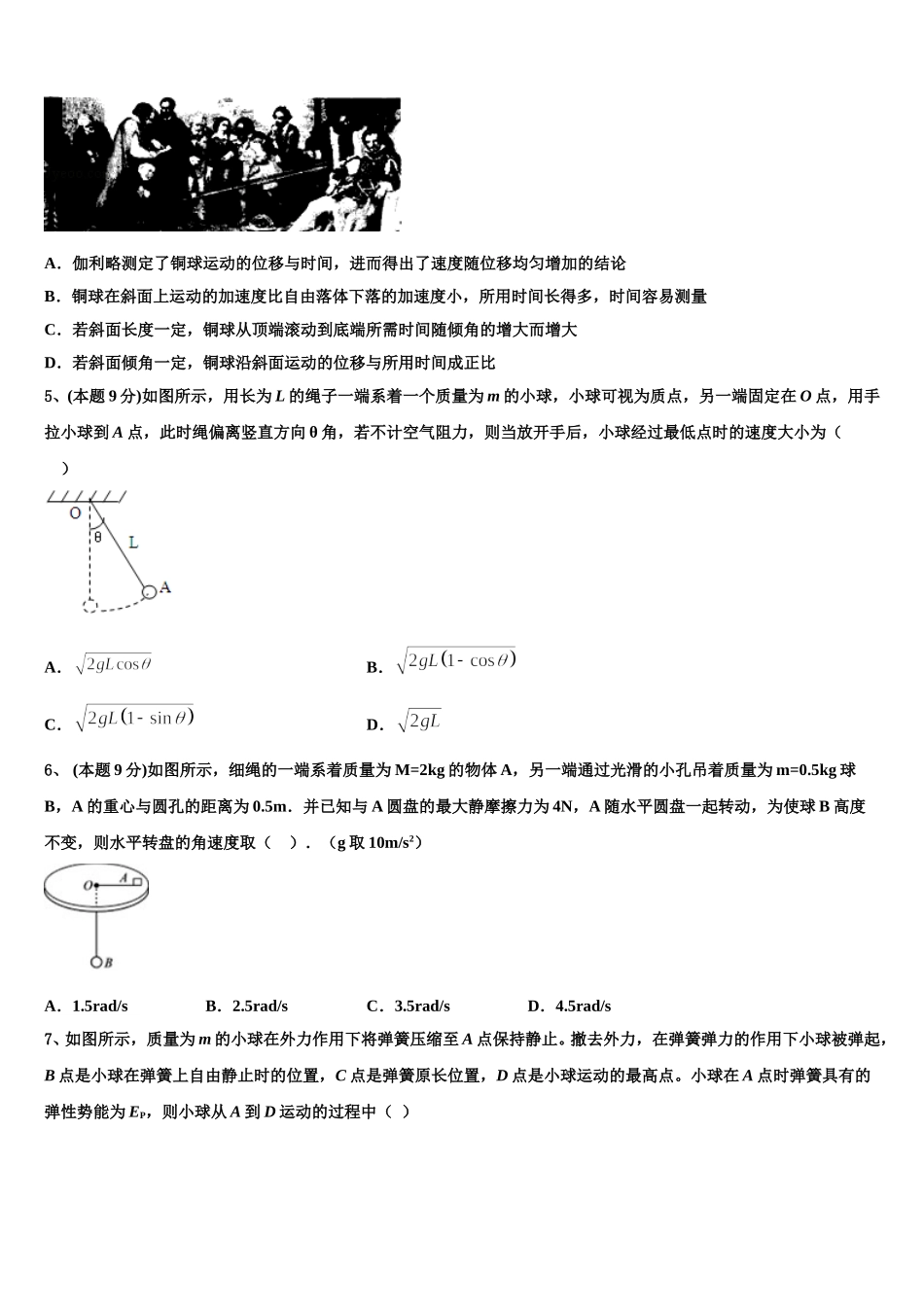 辽宁省重点名校2025年高一下物理期末教学质量检测试题含解析_第2页