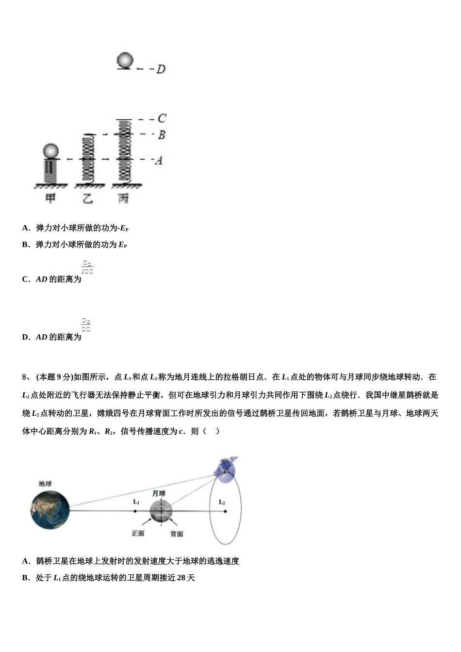辽宁省重点名校2025年高一下物理期末教学质量检测试题含解析_第3页