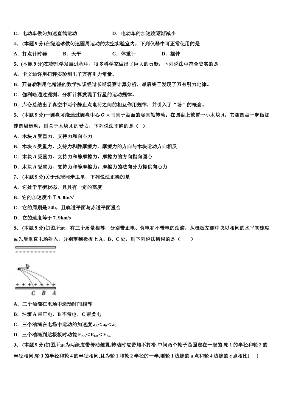 辽宁省瓦房店市2025年高一下物理期末学业水平测试试题含解析_第2页