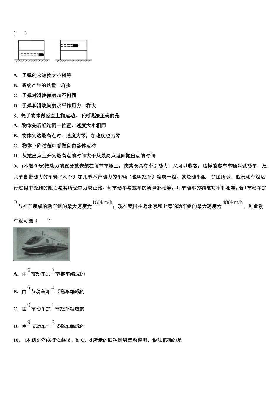 辽宁省大连市103中学2025年高一下物理期末达标检测试题含解析_第3页