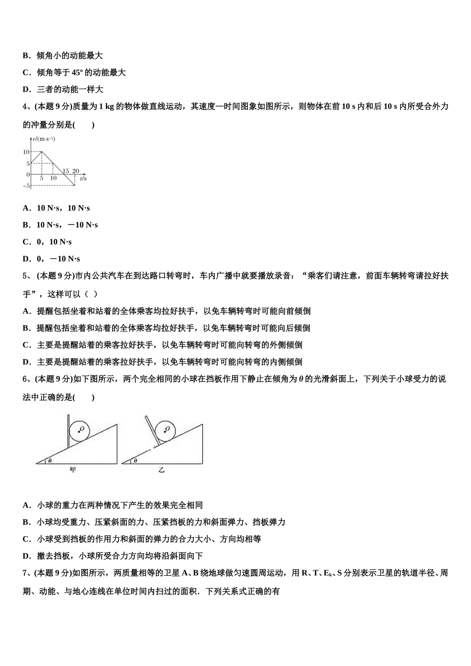 2025届辽宁省盘锦市辽河油田第一高级中学高一下物理期末综合测试试题含解析_第2页