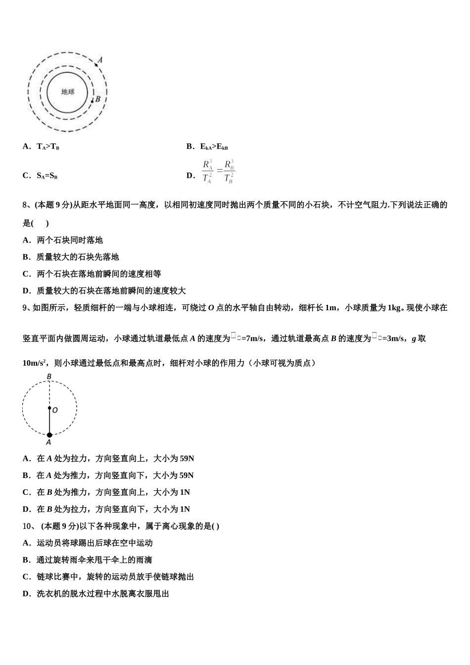2025届辽宁省盘锦市辽河油田第一高级中学高一下物理期末综合测试试题含解析_第3页