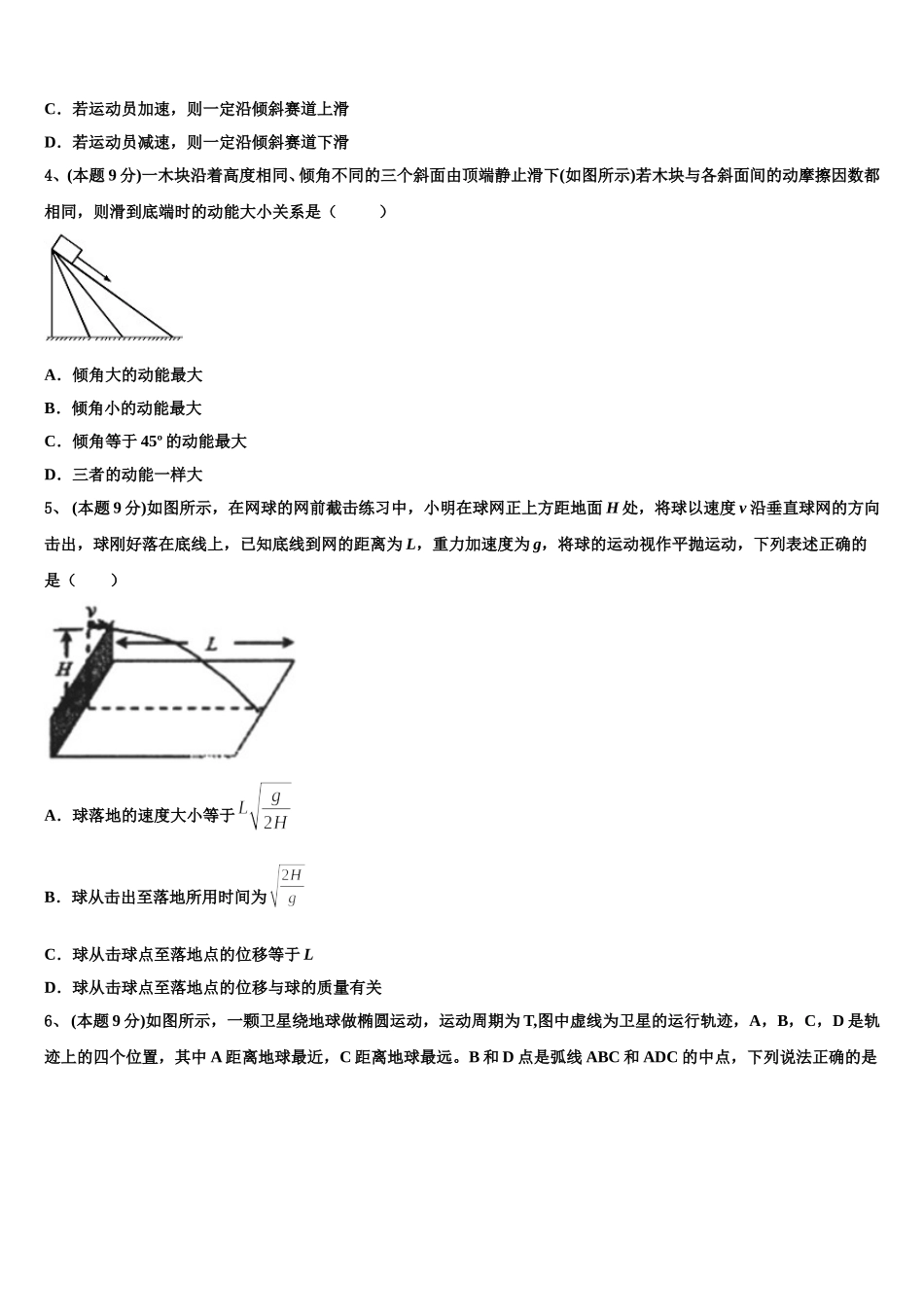2025届辽宁省阜新蒙古族自治县蒙古族实验中学高一下物理期末考试模拟试题含解析_第2页