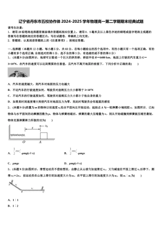 辽宁省丹东市五校协作体2024-2025学年物理高一第二学期期末经典试题含解析