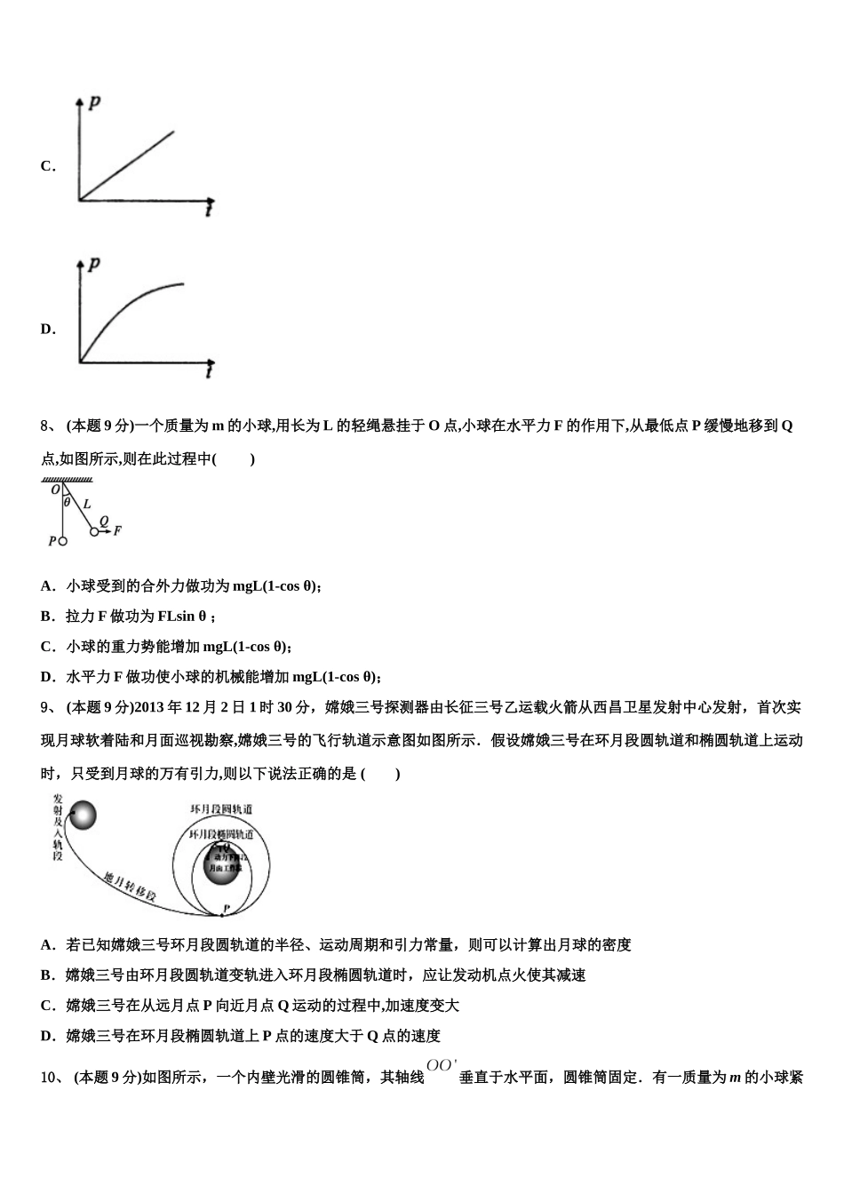 2025年辽宁省沈阳市五校协作体物理高一第二学期期末复习检测模拟试题含解析_第3页