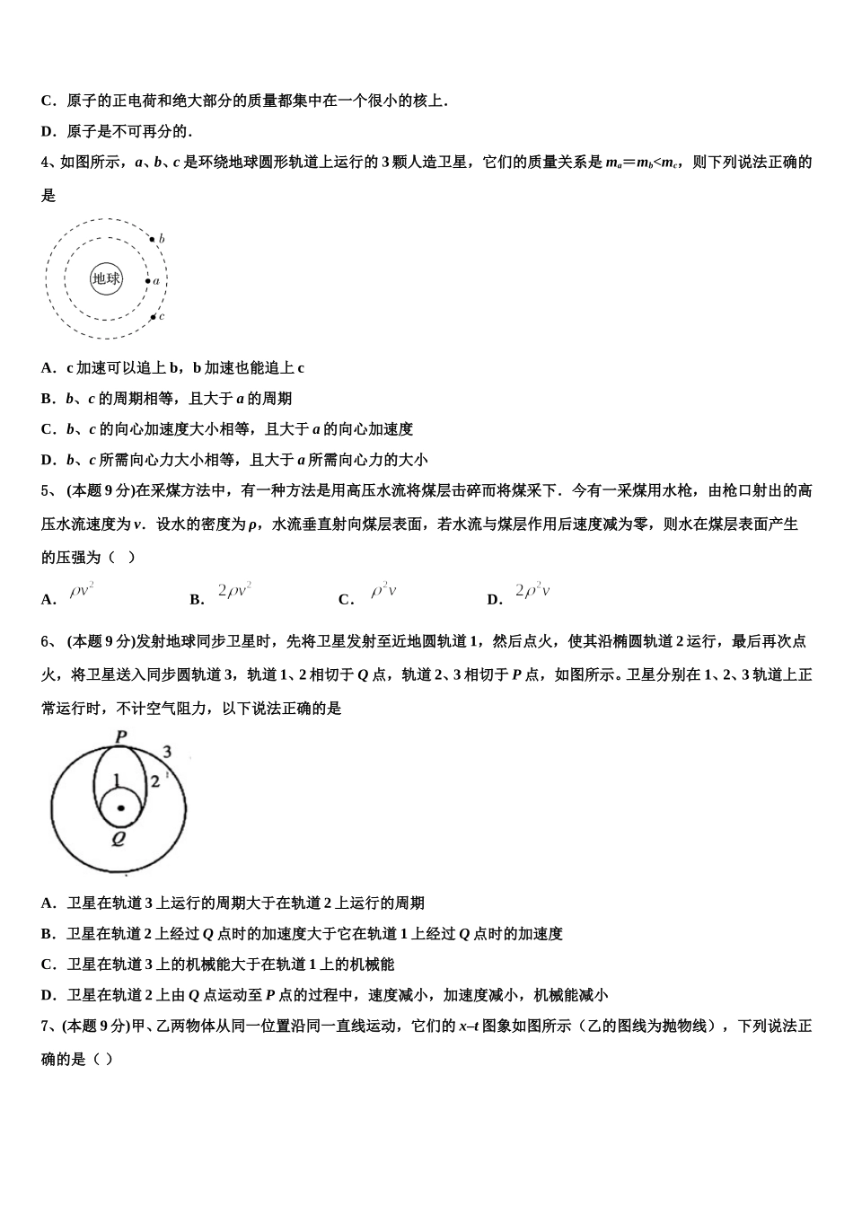 辽宁省北镇市高级中学2024-2025学年物理高一下期末预测试题含解析_第2页