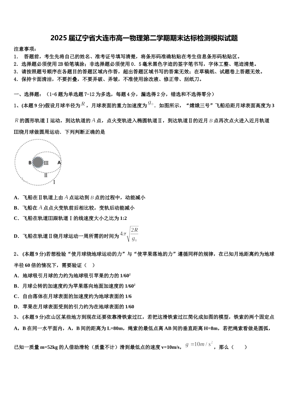 2025届辽宁省大连市高一物理第二学期期末达标检测模拟试题含解析_第1页
