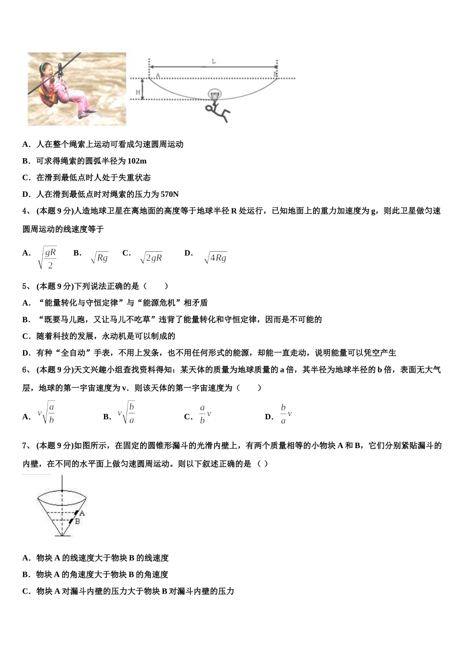 2025届辽宁省大连市高一物理第二学期期末达标检测模拟试题含解析_第2页