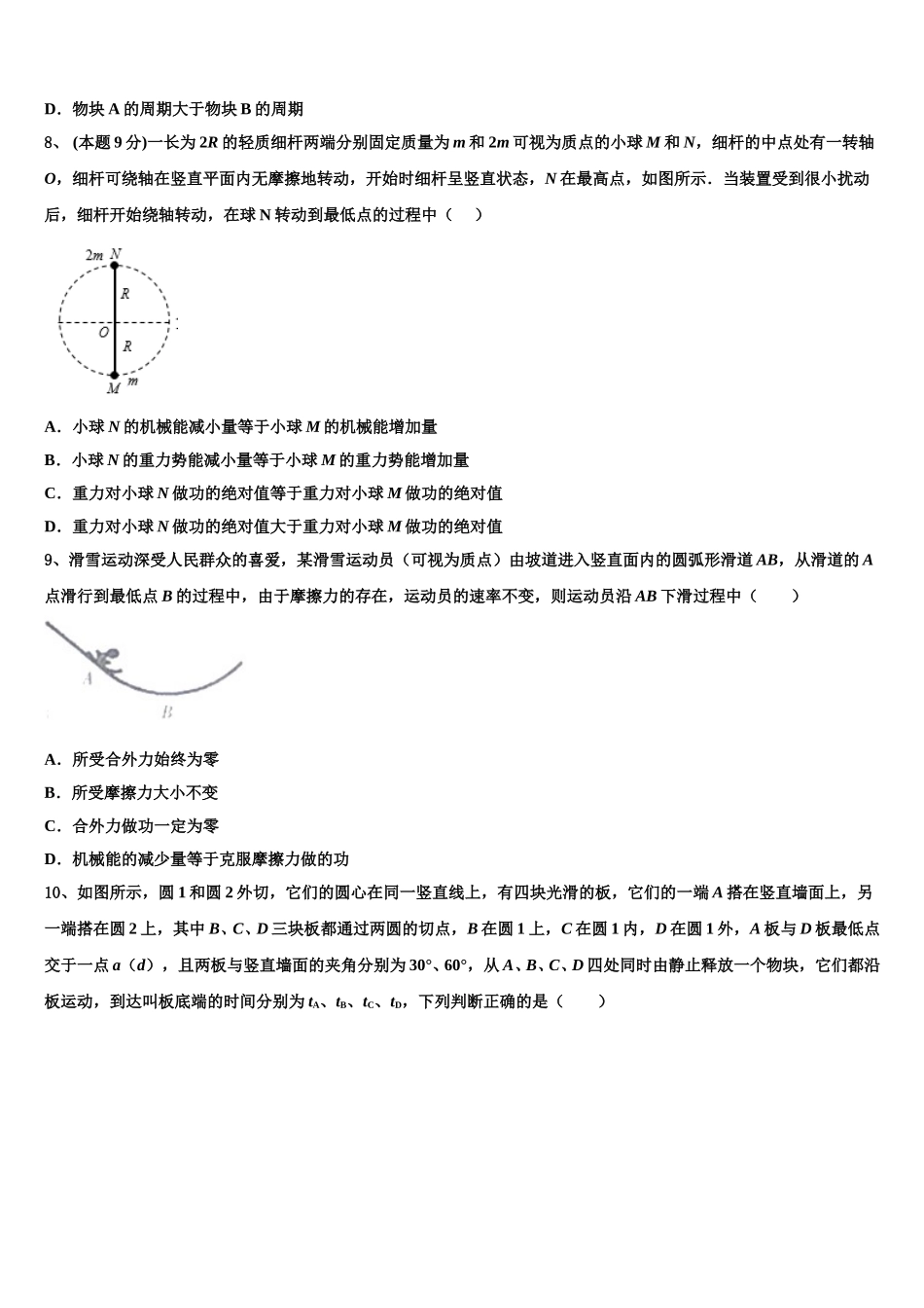 2025届辽宁省大连市高一物理第二学期期末达标检测模拟试题含解析_第3页