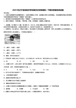 2025年辽宁省实验中学东戴河分校物理高一下期末质量检测试题含解析