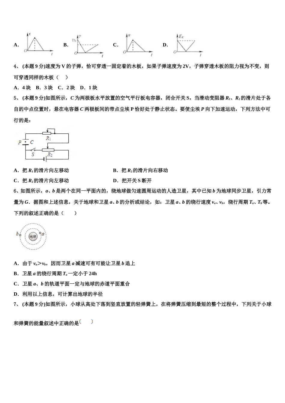 辽宁省抚顺市东洲区抚顺十中2025年高一下物理期末考试试题含解析_第2页