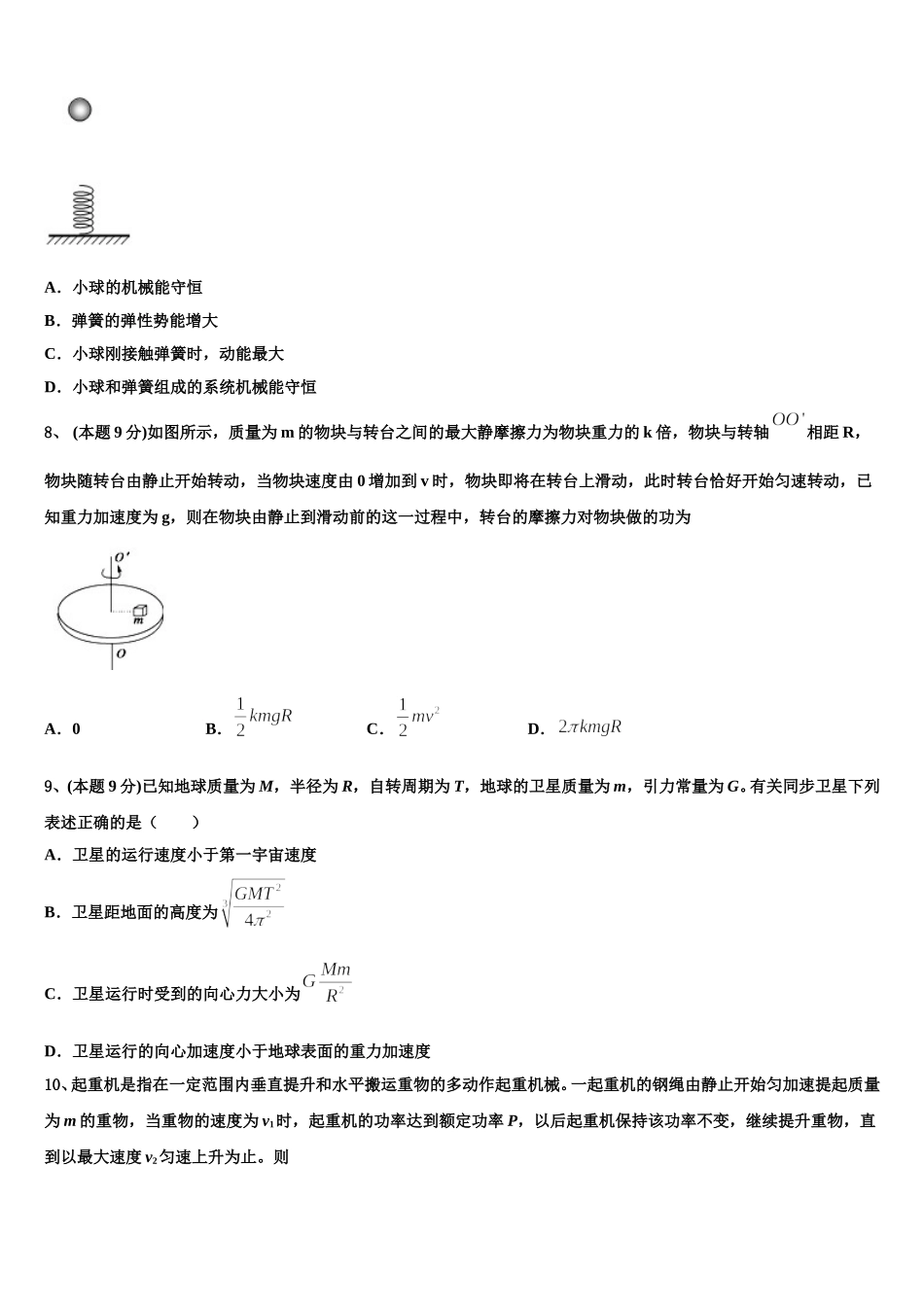 辽宁省抚顺市东洲区抚顺十中2025年高一下物理期末考试试题含解析_第3页