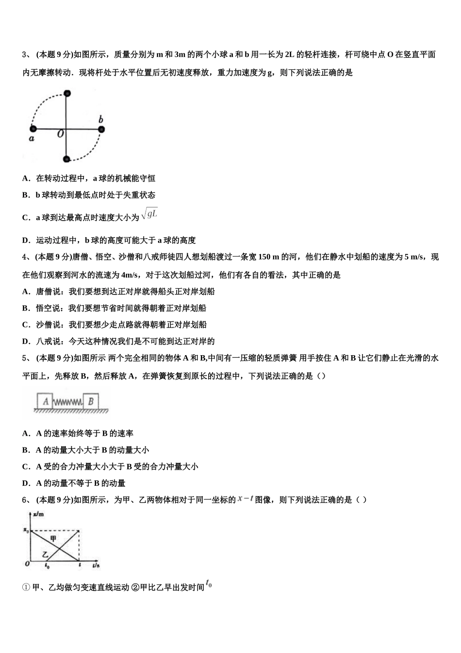 2025年辽宁省阜新市二中物理高一下期末复习检测模拟试题含解析_第2页
