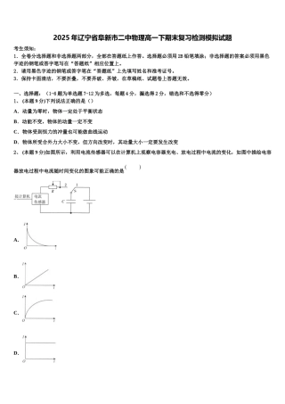 2025年辽宁省阜新市二中物理高一下期末复习检测模拟试题含解析