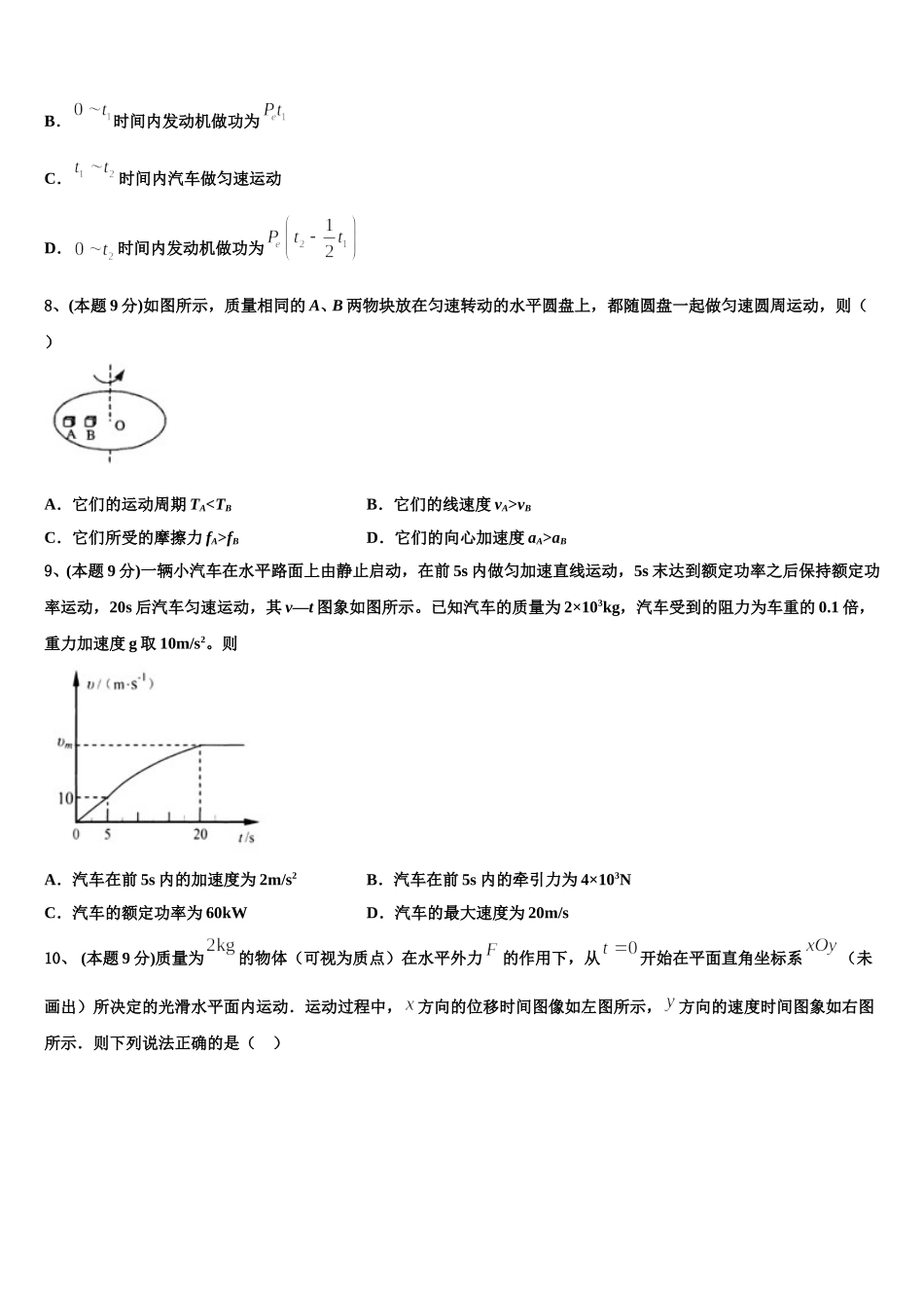 2024-2025学年辽宁省朝阳市物理高一下期末达标测试试题含解析_第3页