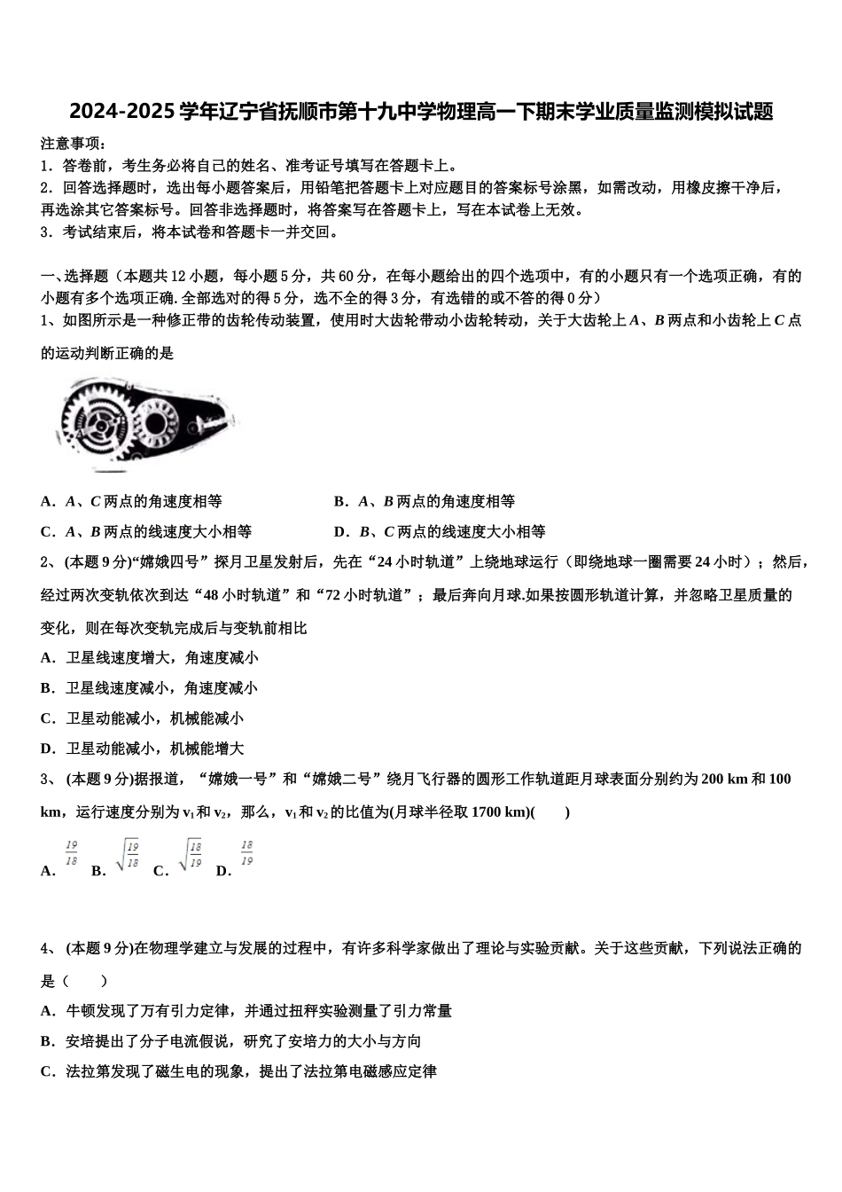 2024-2025学年辽宁省抚顺市第十九中学物理高一下期末学业质量监测模拟试题含解析_第1页