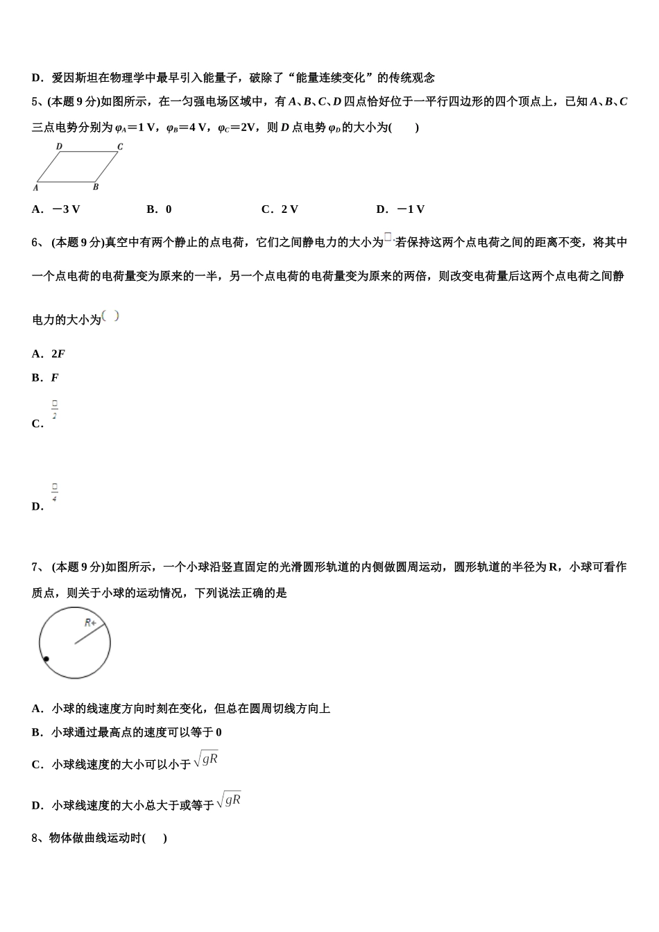 2024-2025学年辽宁省抚顺市第十九中学物理高一下期末学业质量监测模拟试题含解析_第2页
