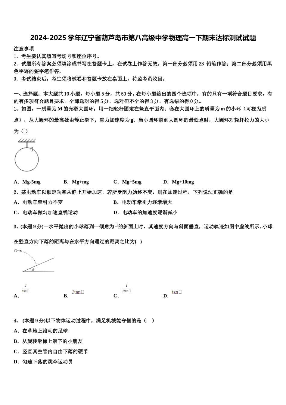 2024-2025学年辽宁省葫芦岛市第八高级中学物理高一下期末达标测试试题含解析_第1页