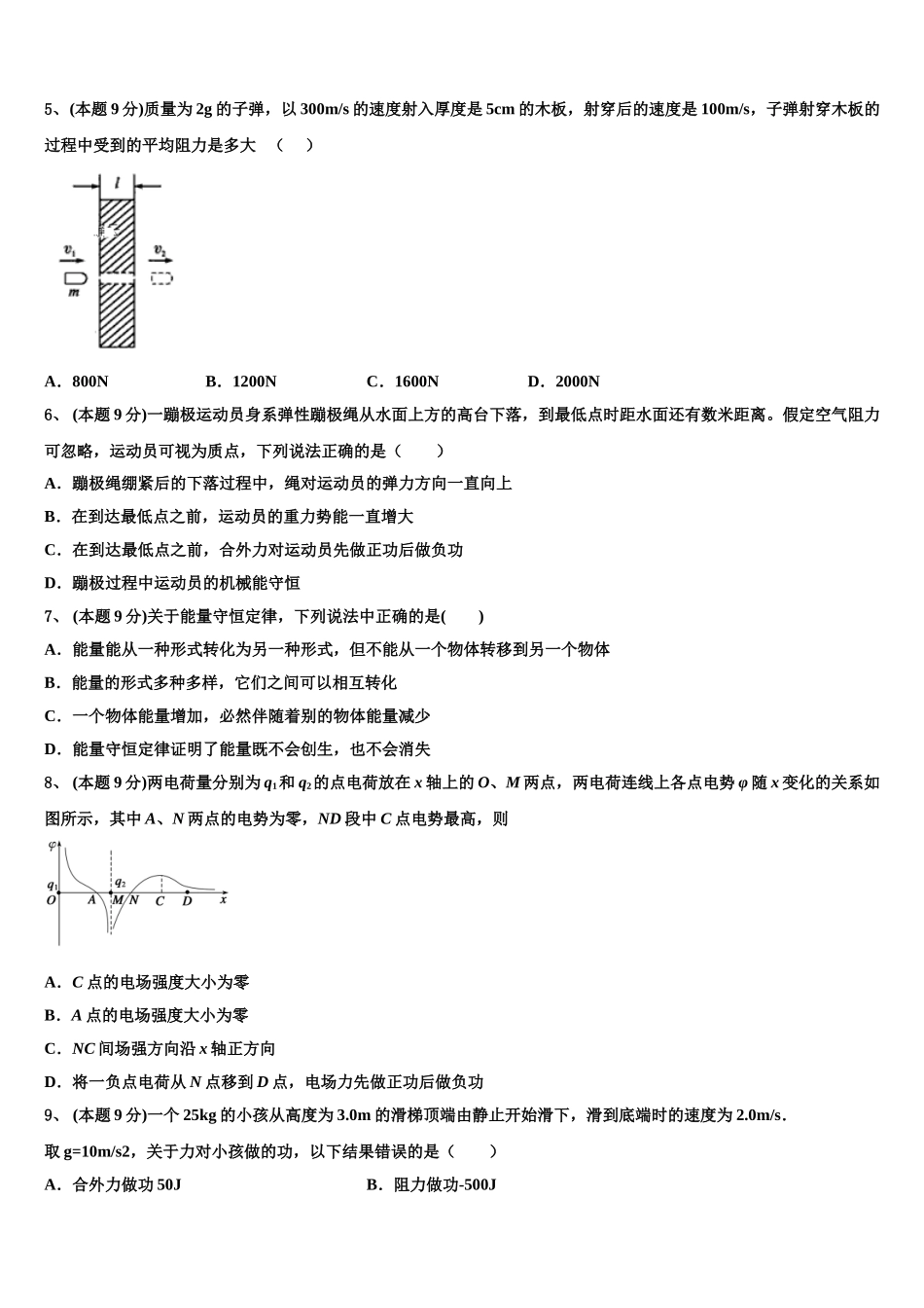 2024-2025学年辽宁省葫芦岛市第八高级中学物理高一下期末达标测试试题含解析_第2页