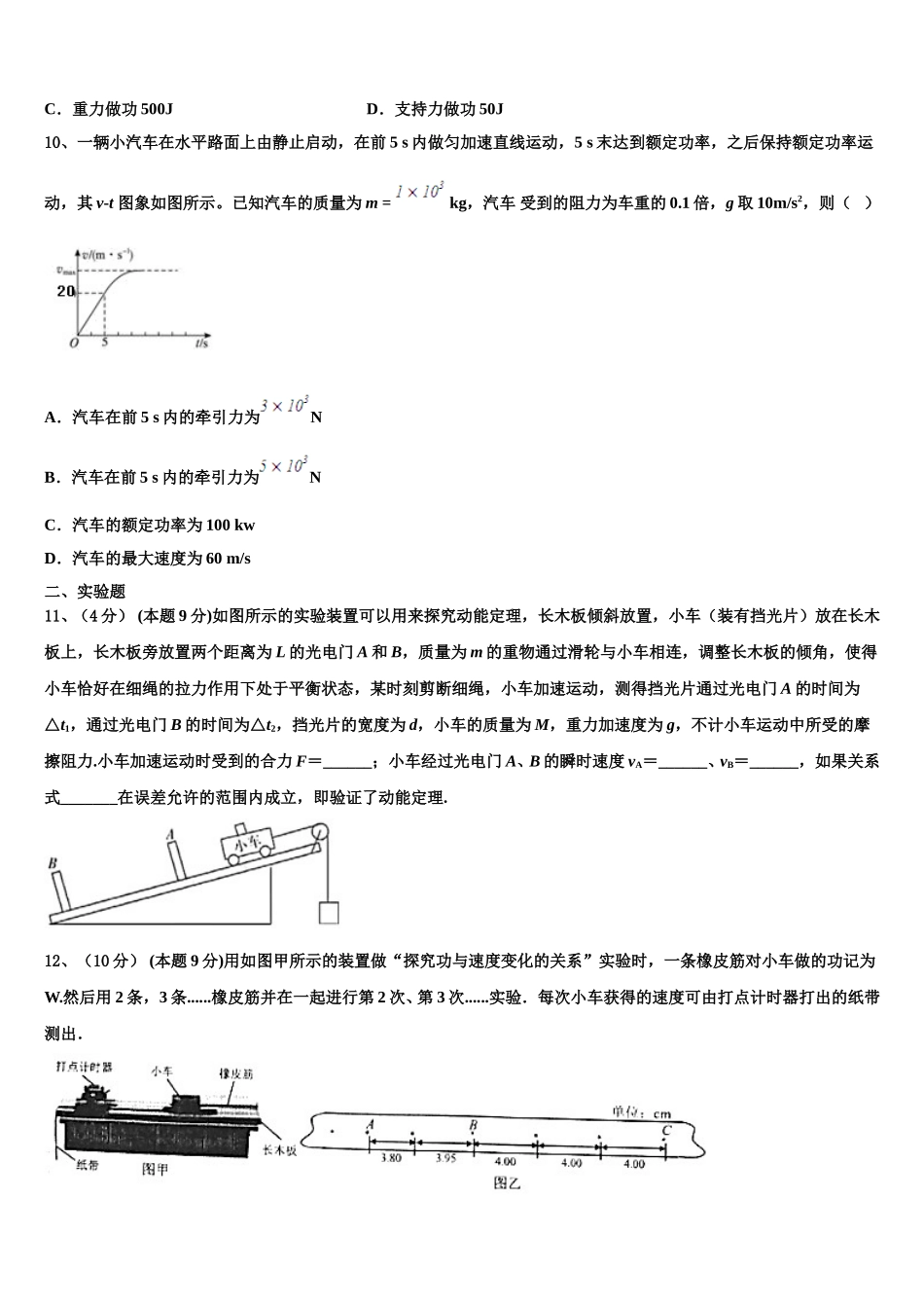 2024-2025学年辽宁省葫芦岛市第八高级中学物理高一下期末达标测试试题含解析_第3页