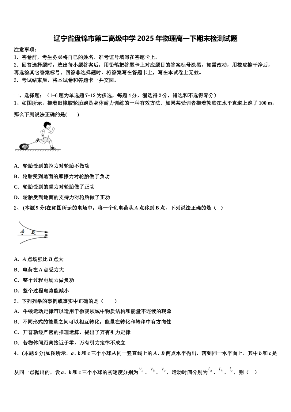 辽宁省盘锦市第二高级中学2025年物理高一下期末检测试题含解析_第1页