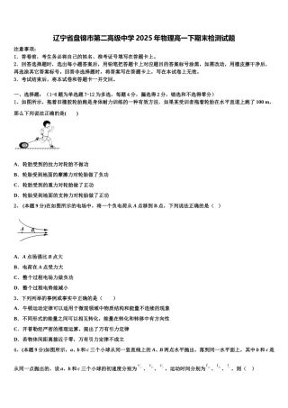 辽宁省盘锦市第二高级中学2025年物理高一下期末检测试题含解析