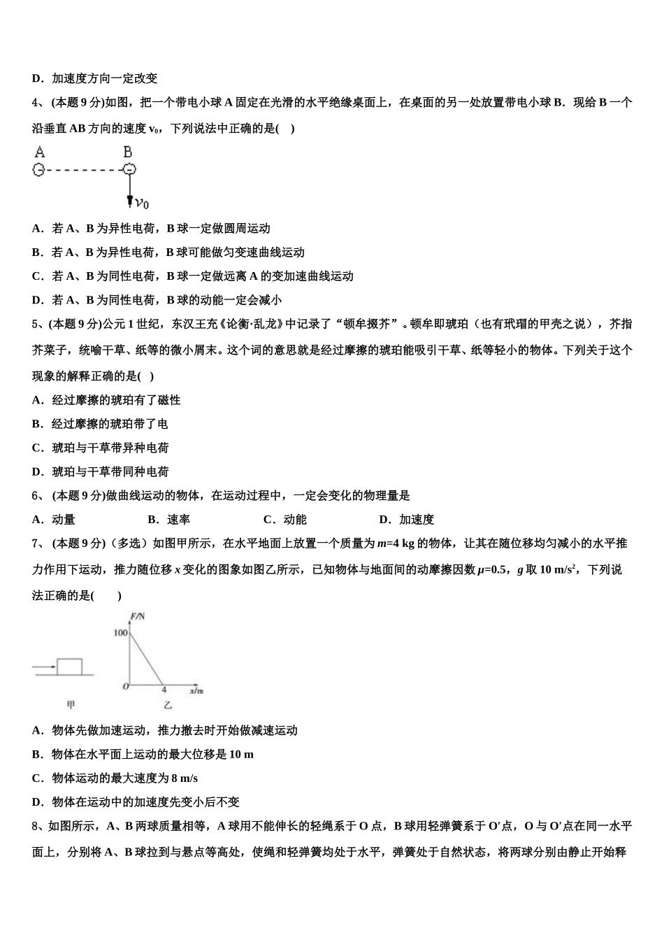 辽宁省凤城市第一中学2025年物理高一第二学期期末质量跟踪监视试题含解析_第2页
