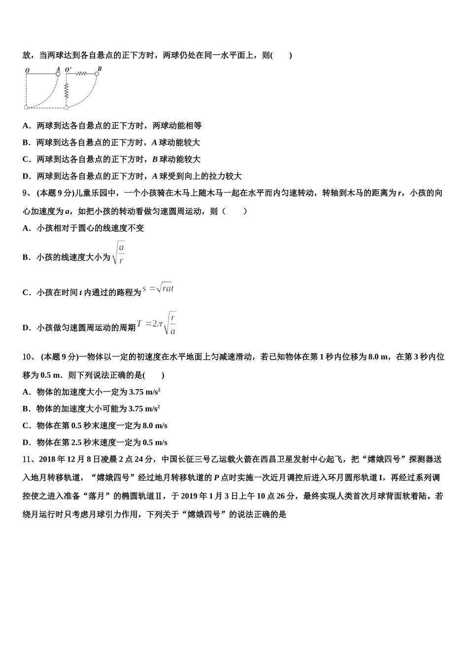 辽宁省凤城市第一中学2025年物理高一第二学期期末质量跟踪监视试题含解析_第3页
