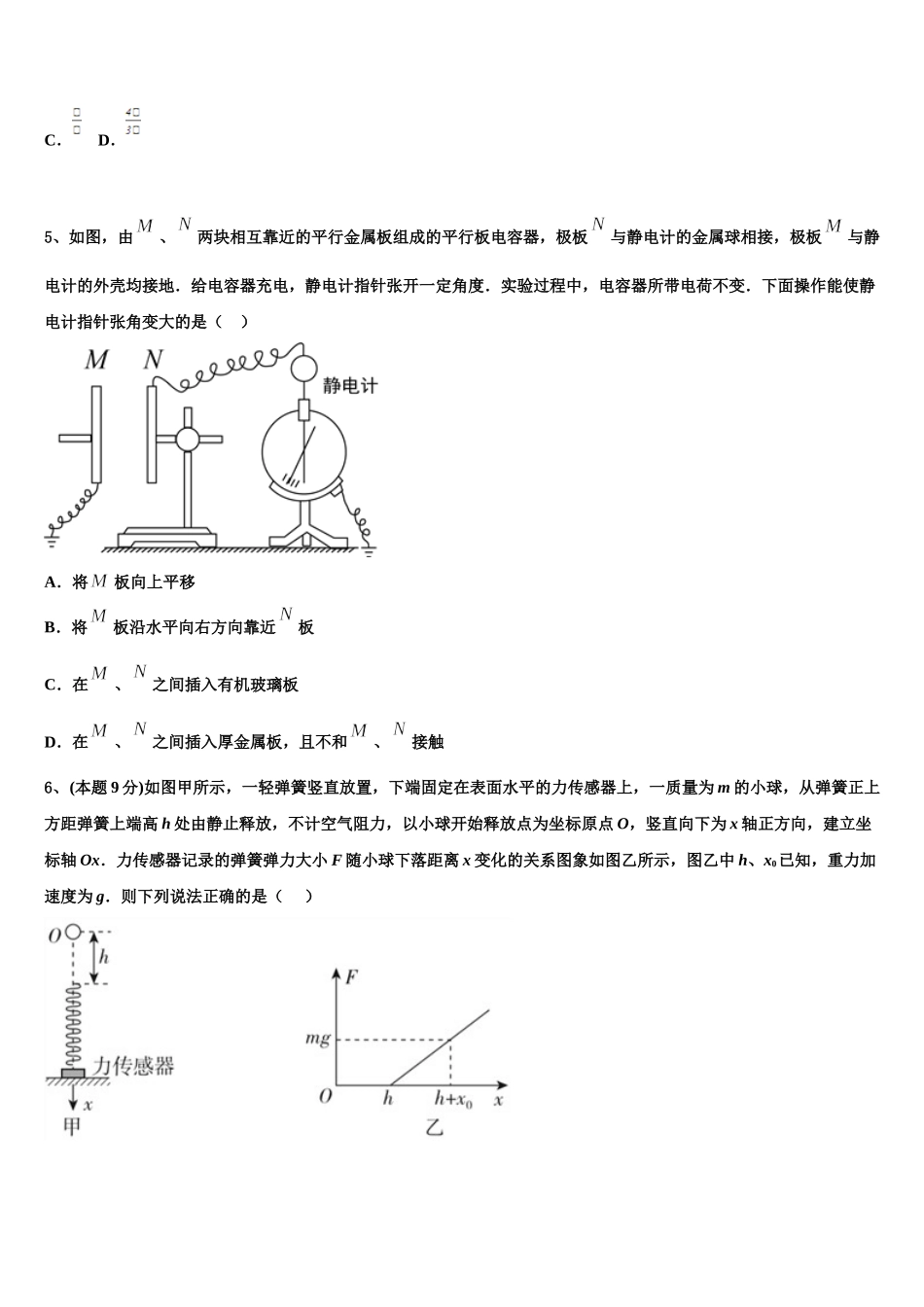 辽宁省沈阳市和平区东北育才学校2025年高一物理第二学期期末联考模拟试题含解析_第2页